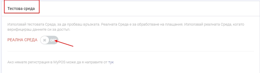 CloudCart тестова среда и реална среда