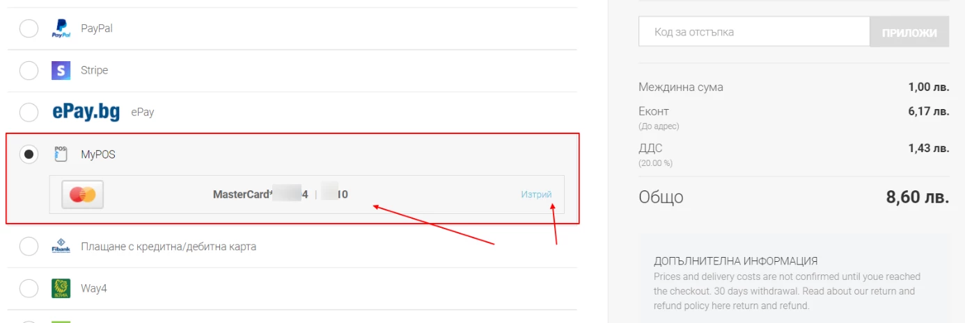 myPOS CloudCart чекаут